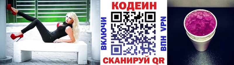 Codein напиток Lean (лин) Старый Крым